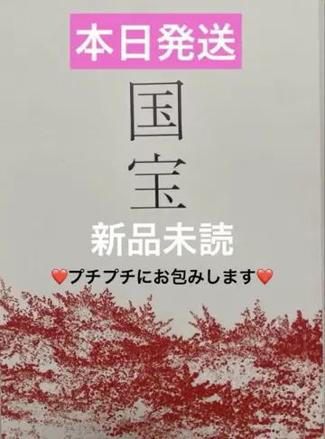 영화 국보 팜플렛 요시자와 료 요코하마 유성