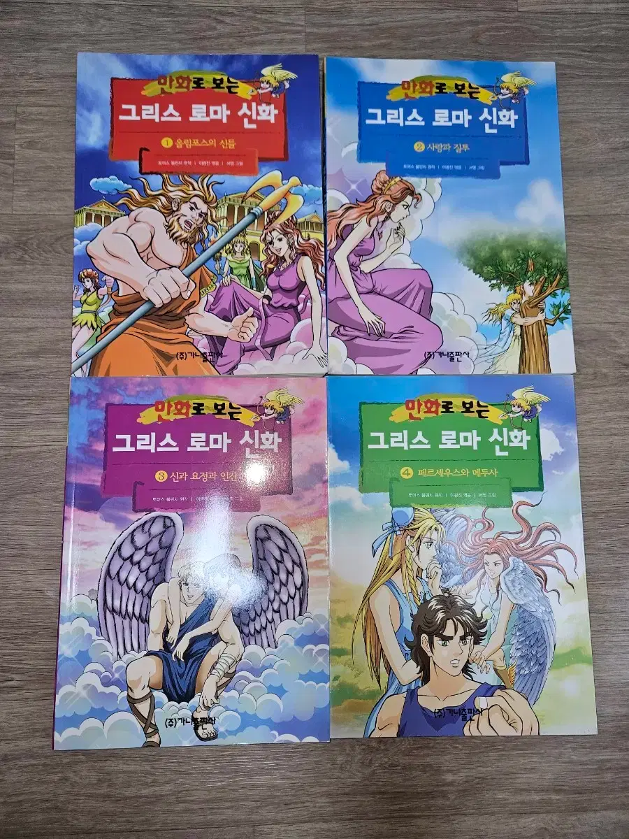 그리스로마신화만화책(급전세일 1.1-> 0.95 | 브랜드 중고거래 플랫폼, 번개장터