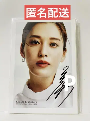 츠키시로 카나토 공식 달력 사인 포함 탁상 달력
