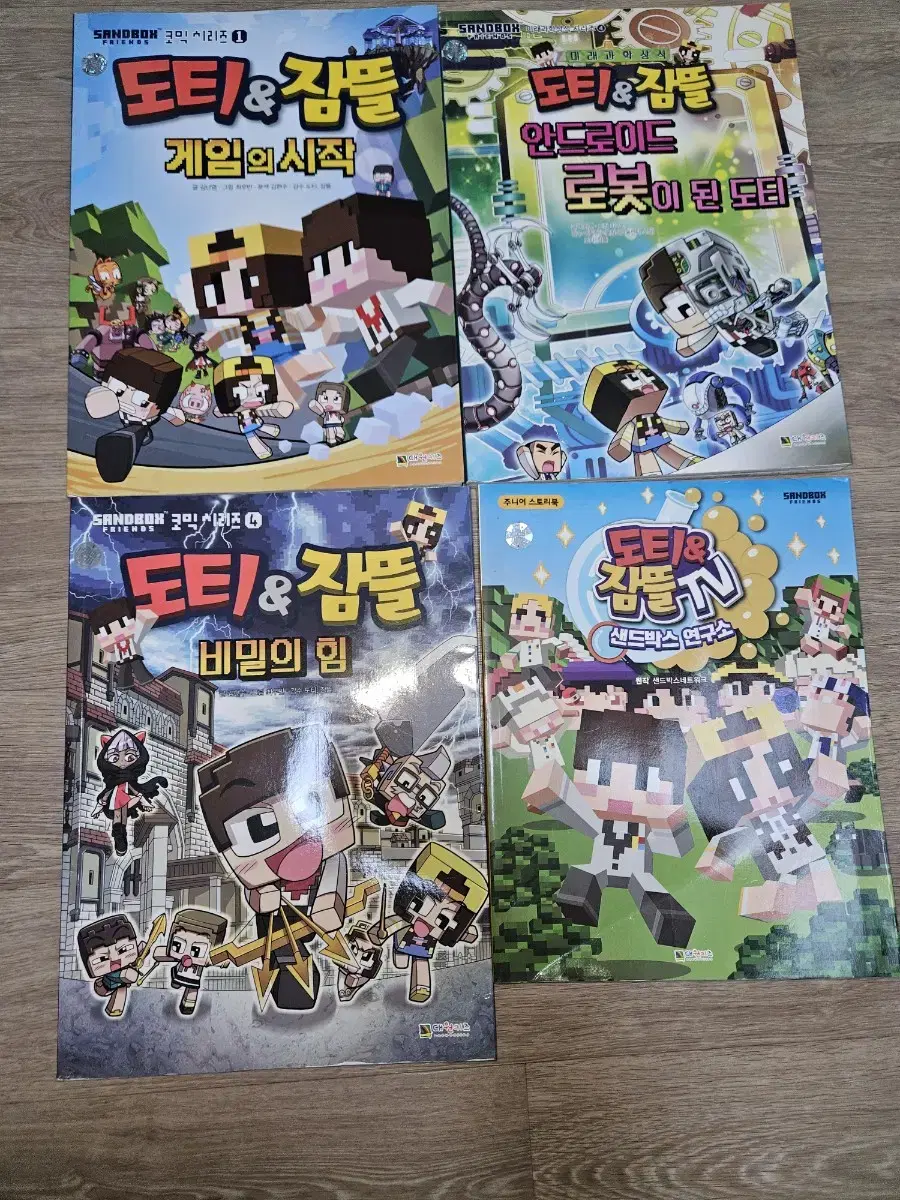 도티잠뜰만화책