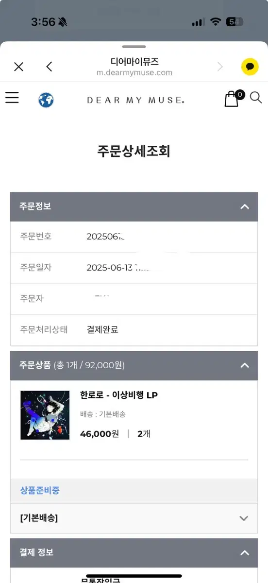 한로로 LP판매합니다