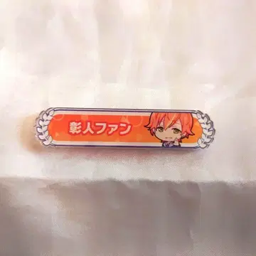 프로세카 아키토 시노노메 칭호 배지