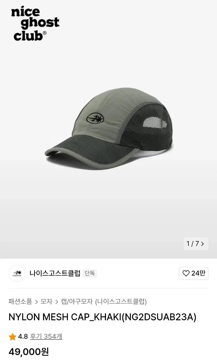Nice Ghost Club Nylon Mesh Cap Khaki Hat