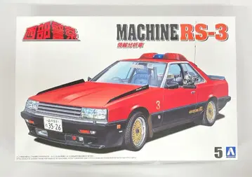 아오시마 1/24 머신 RS-3 5