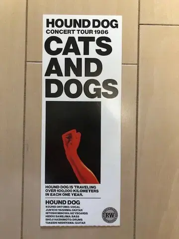 HOUND DOG 콘서트 티켓 반권