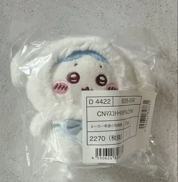 하치와레 시나모롤 마스코트 홀더 산리오
