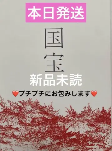 영화 국보 팜플렛 요시자와 료 요코하마 유성