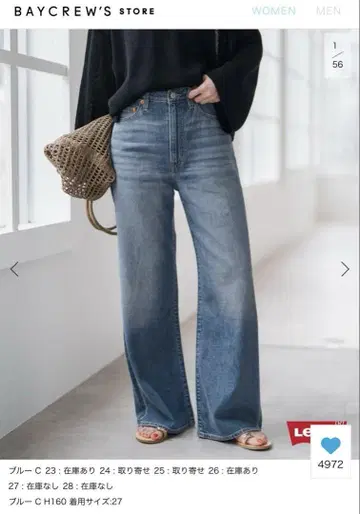 스픽 앤 스팬 리바이스 별주 SMU RIBCAGE WIDE LEG