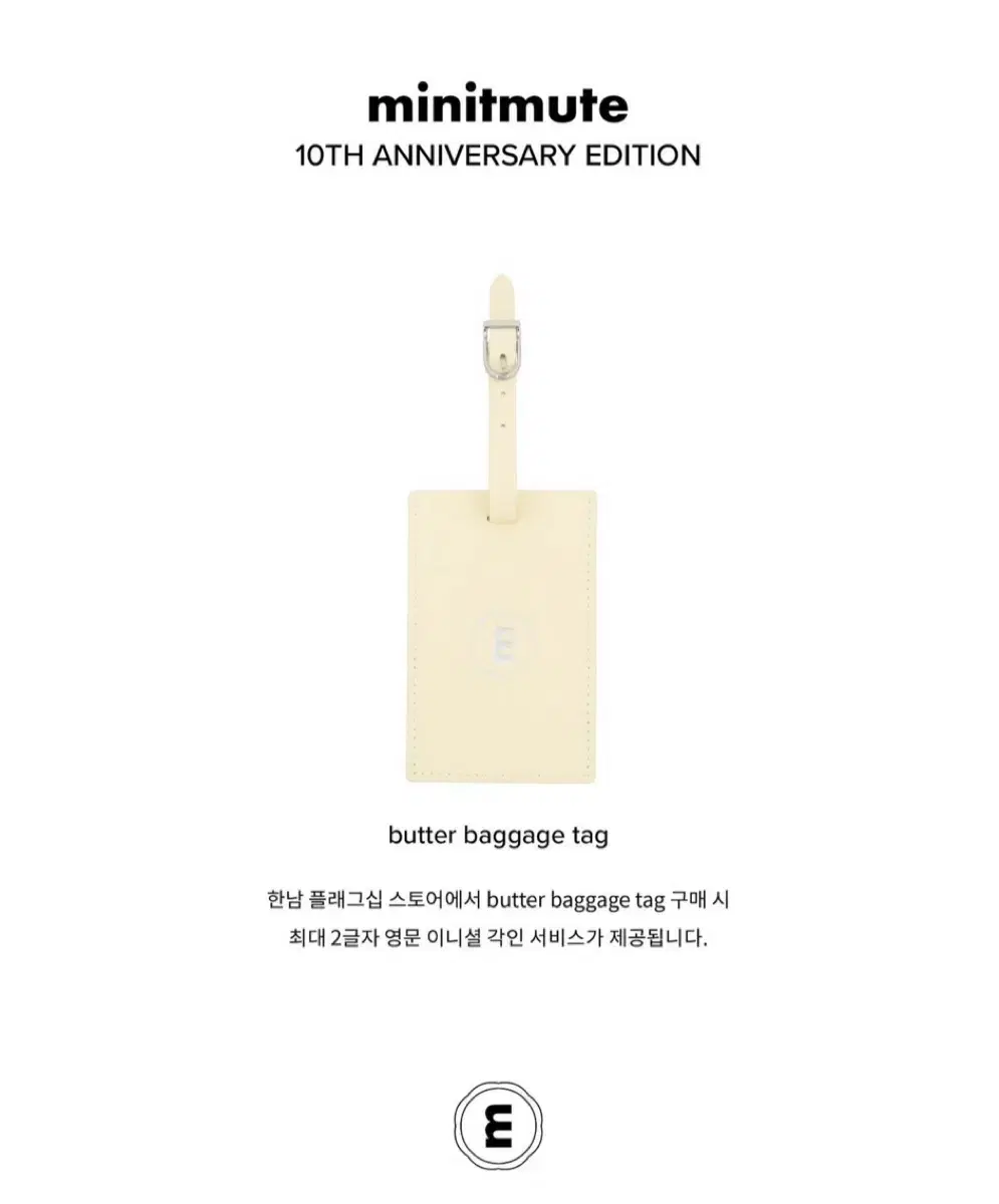 [New/Engraving X] Minute Muute 10th Anniversary Limited Butter Carrier Tag