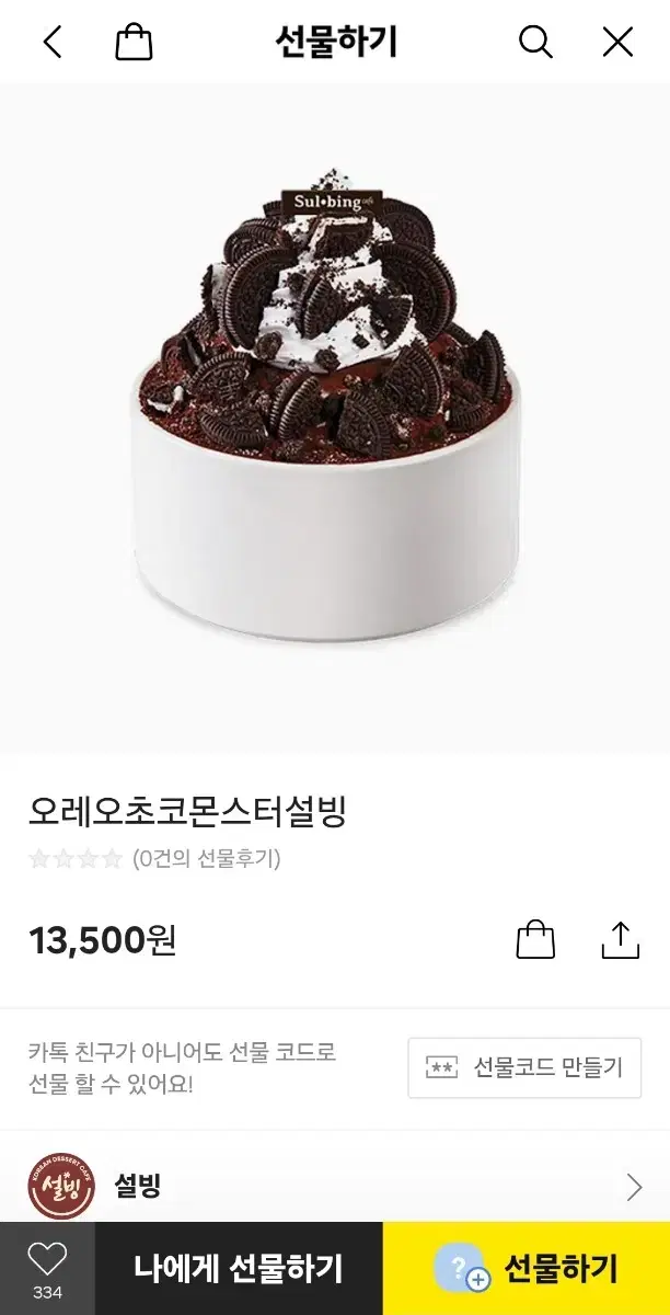 Sulbing Oreo Choco Monster