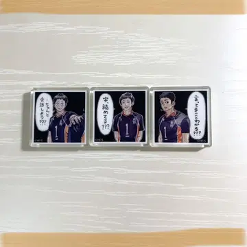 하이큐 점프 giga 응모자 전원 서비스 아크릴 타일 야마구치 사와무라