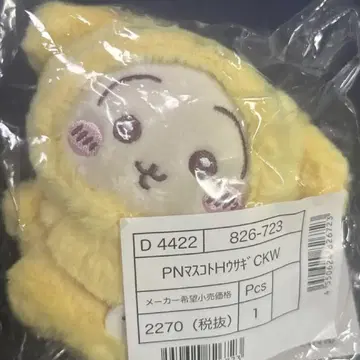 치이카와 (먼작귀) 마스코트 홀더 토끼 폼폼푸딩
