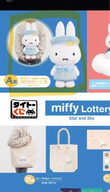 미피 BIG 봉제 인형 다이토 복권