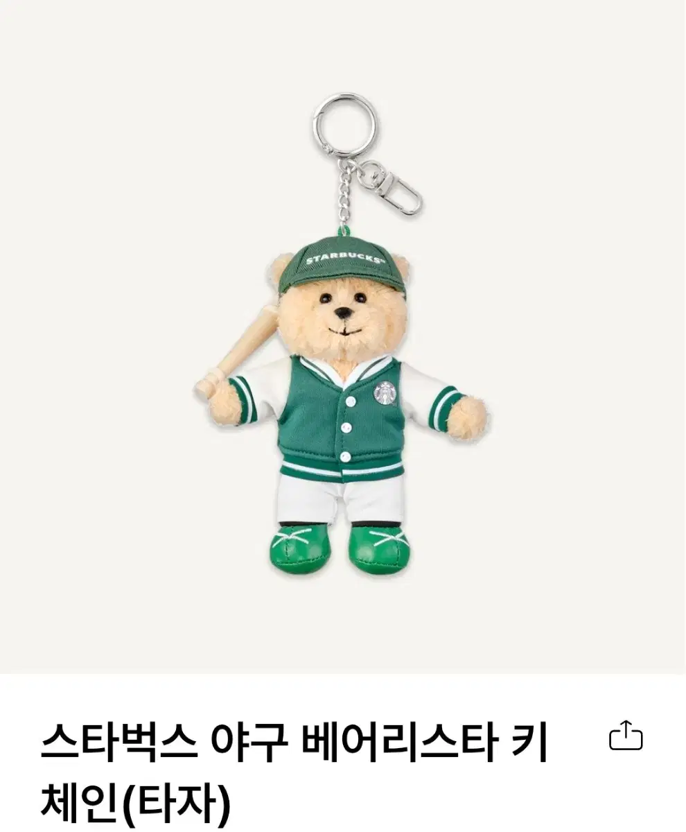 <택포/2개>스타벅스 야구 베어리 키체인 타자 베어리스타 키링