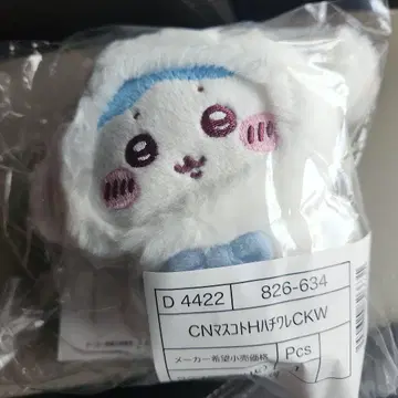 치이카와 (먼작귀) 산리오 캐릭터즈 시나모롤 마스코트 홀더 하치와레
