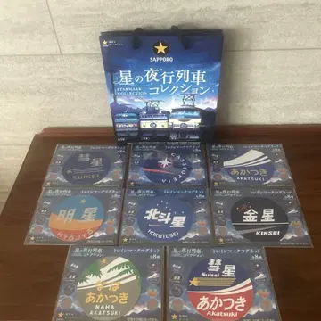 삿포로 맥주 별의 야행 열차 기차 마크 마그넷 총 8종 & 종이 봉투