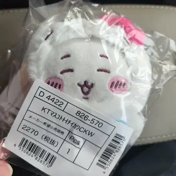 치이카와 헬로키티 마스코트 홀더 치이카와 산리오