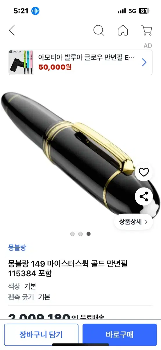 Montblanc Fountain Pen