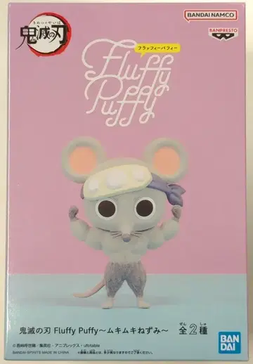 반다이 Fluffy Puffy 근육질 쥐 프론트 더블 바이셉스