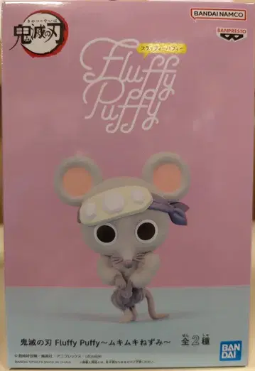 반다이 Fluffy Puffy 근육질 쥐 사이드 가슴