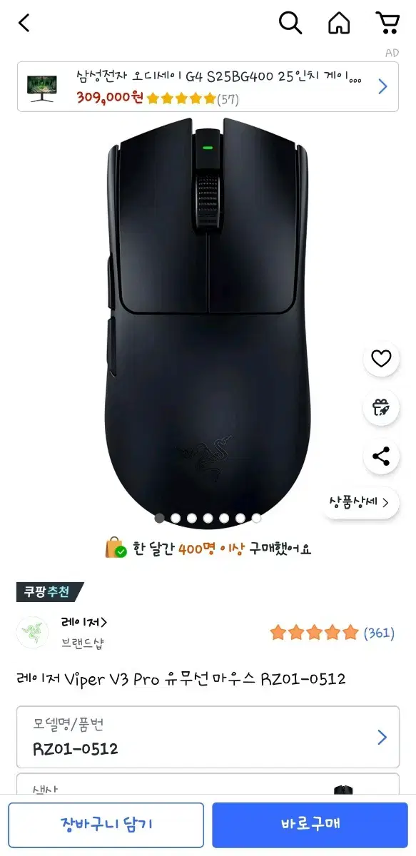 레이저 바이퍼 V3 PRO Razer viper v3 pro 마우스