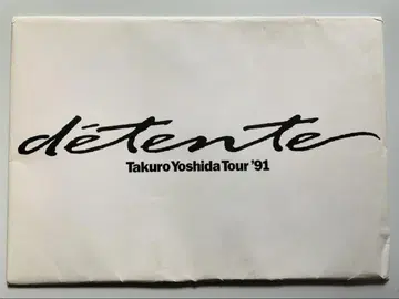 요시다 타쿠로 'detente' 91 투어 팜플렛