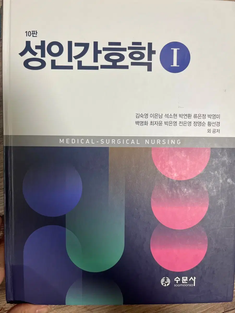 Adult Nursing, 10th Edition, Vol. 1, Soomoonsa