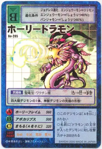구 디지몬 TCG 부스터 6 홀리 드라몬 (키라) Bo-285