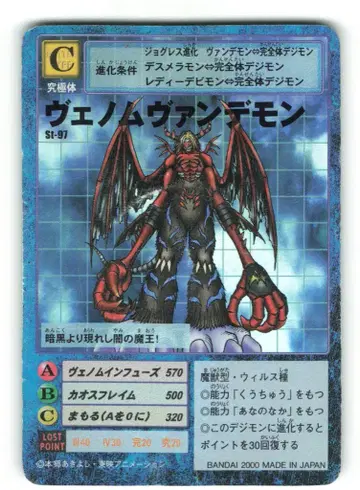 구 디지몬 TCG 스타터 ver.2 베놈 반데몬 St-97