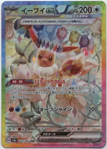 Pokemon SV8a 223/187 이브이 ex SAR
