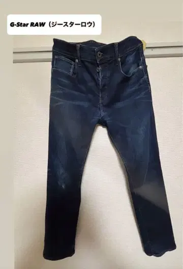 G-STAR RAW 3301 데님 팬츠 L 사이즈 상당 새상품급