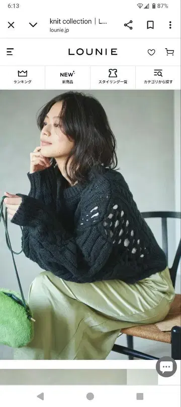 LOUNIE 블랙 케이블 짜임 니트
