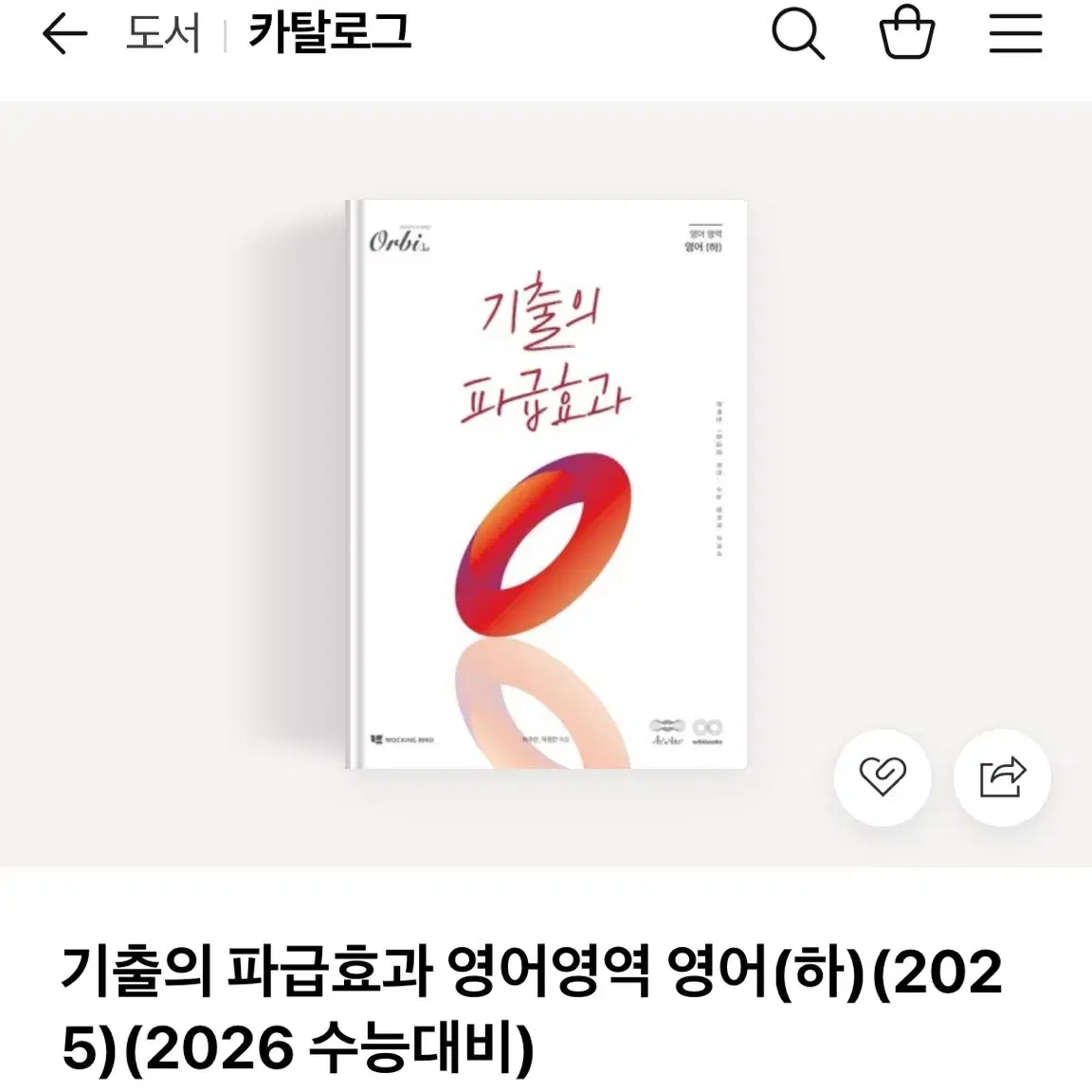 The Ripple Effect of Past Exam Questions, English (Lower Level) #기파급,#기파급영어 ,#기출의파급효과,#영어,#수능영어 on Bunjang Global Site.