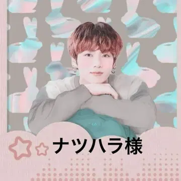 나츠하라 님