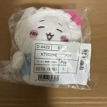 산리오 치이카와 (먼작귀) 콜라보 키티 치이카와 마스코트 키링