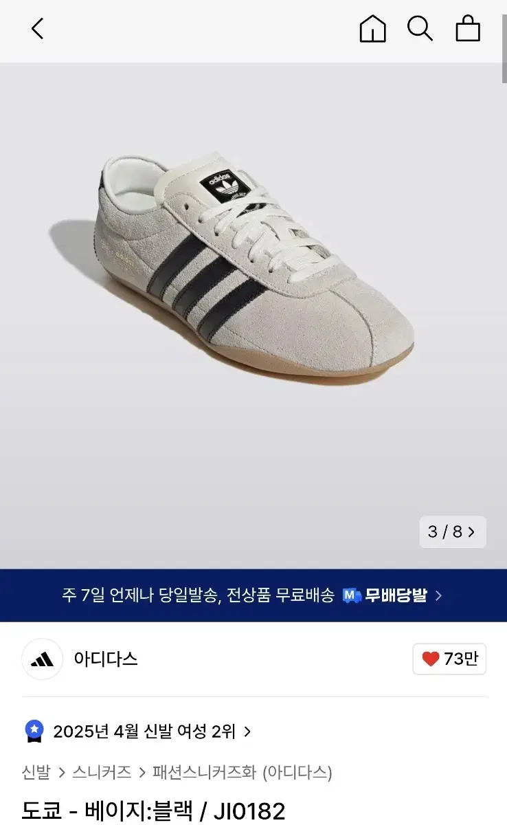 Adidas Tokyo Sneakers (Beige & Black 260)