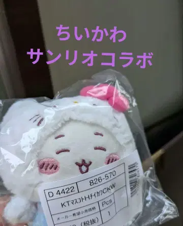 산리오 치이카와 콜라보 키티 치이카와 마스코트 키링