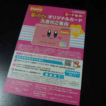 Ponta 카드 별의 커비