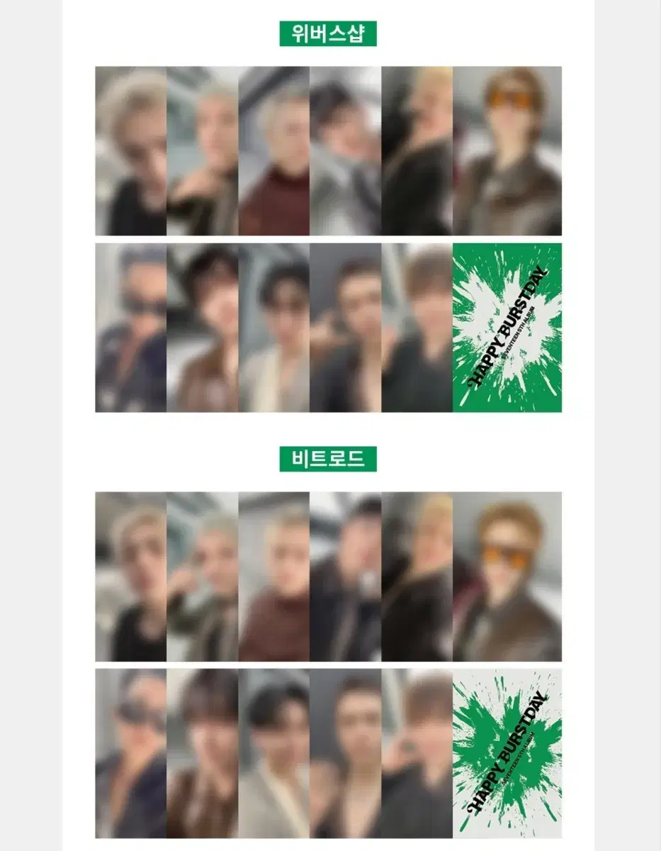 세븐틴 정규 5집 2차 럭드 위버스샵 비트로드
