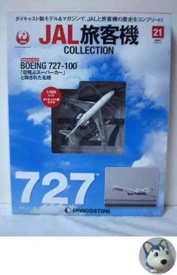 JAL 여객기 컬렉션 21호 727-100 1/400 데아고스티니