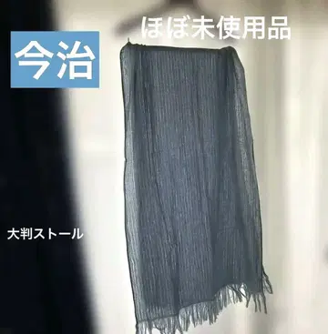 이마바리 대형 스톨, 거의 미사용