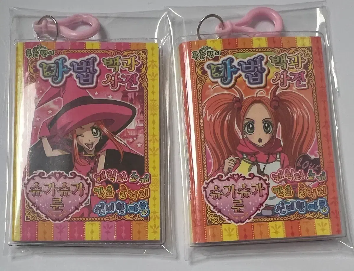 Vintage stationery, Suga Suga Lune Magic Encyclopedia, bulk