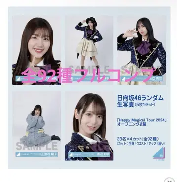'Happy Magical Tour 2024' 오프닝 의상 92종