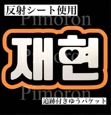 보이넥 보넥도 재현 부채 문자 네임 보드 반사 트레이딩 카드 한글