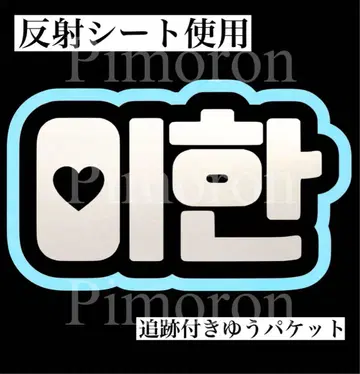 보이넥 보넥도 이하 부채 문자 네임 보드 반사 트레이딩 카드 한글