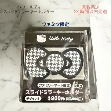 헬로키티 슬라이드 거울 키링 수량 한정 훼미리마트 훼미리마트