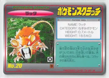 TOMY 포켓몬 스크래치 라타 20