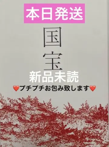 영화 국보 팜플렛 요시자와 료 요코하마 유성