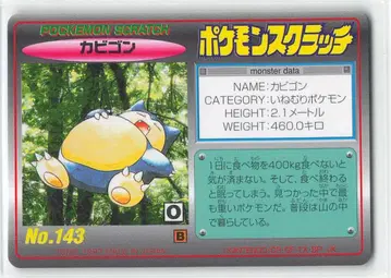 TOMY 포켓몬 스크래치 카비곤 143