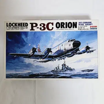록히드 P-3C 오리온 1/144